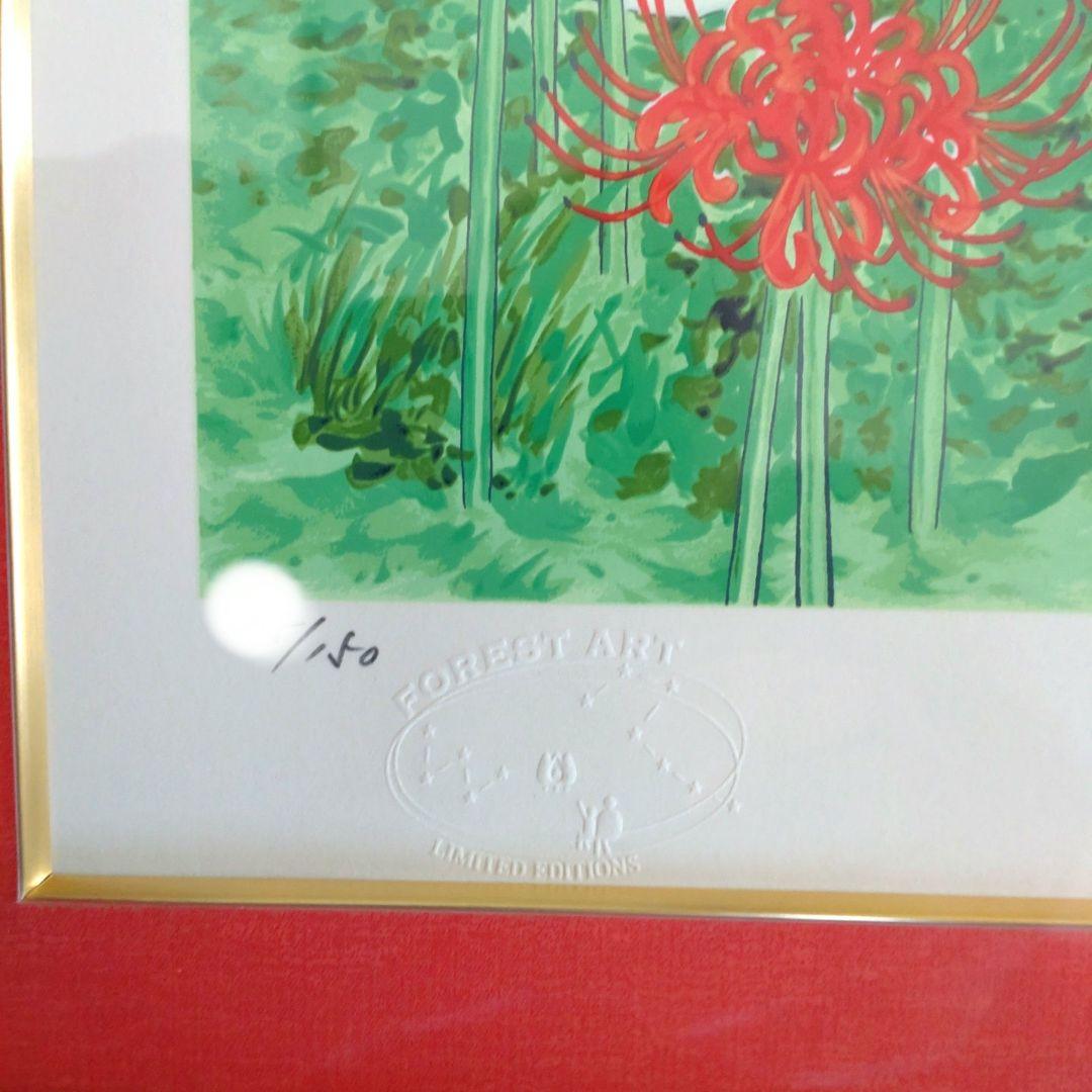 小山ゆう　直筆サイン入りシルクスクリーン　あずみ　郷愁