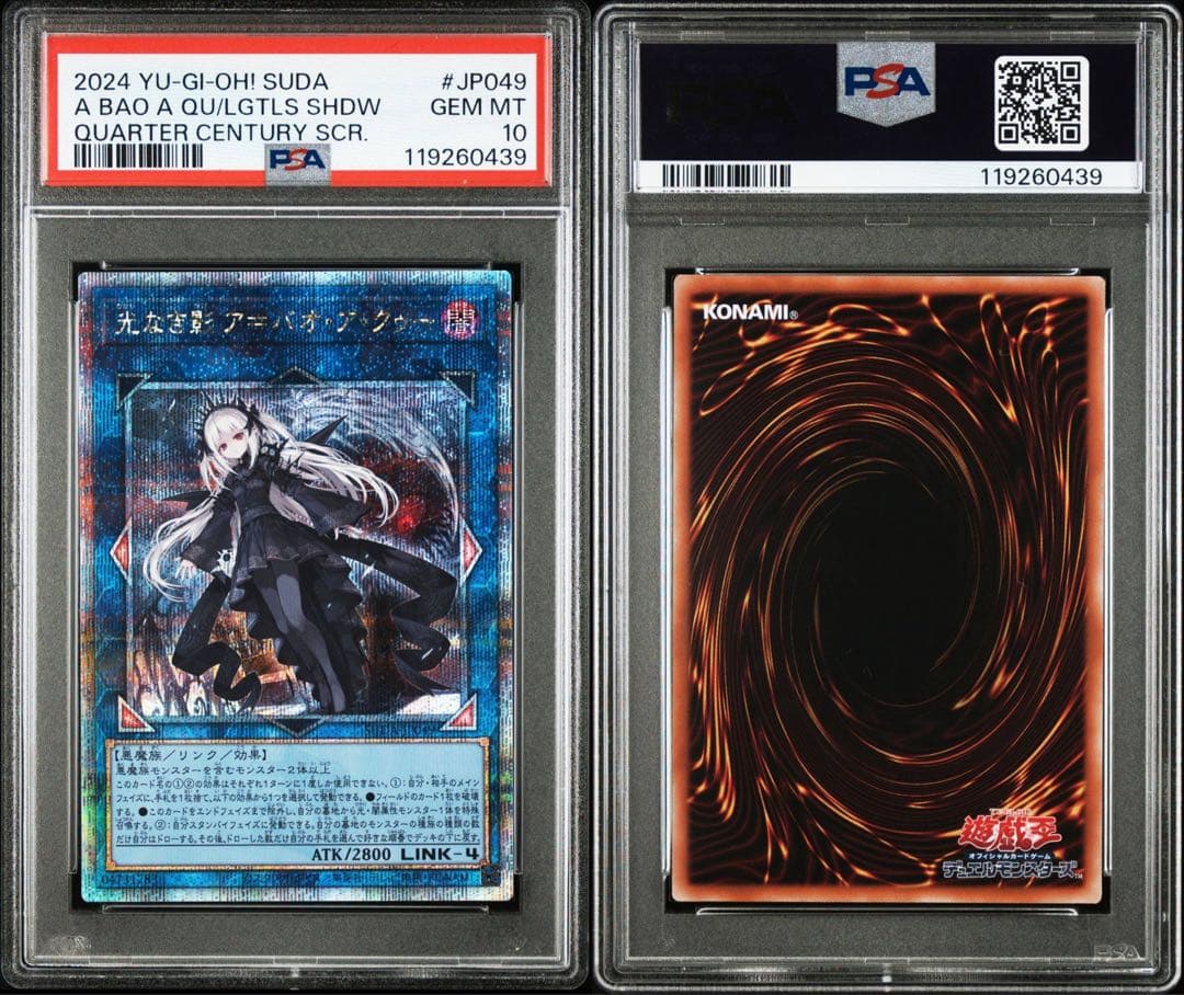【PSA10】光なき影 ア＝バオ・ア・クゥー 25th クオシク　遊戯王