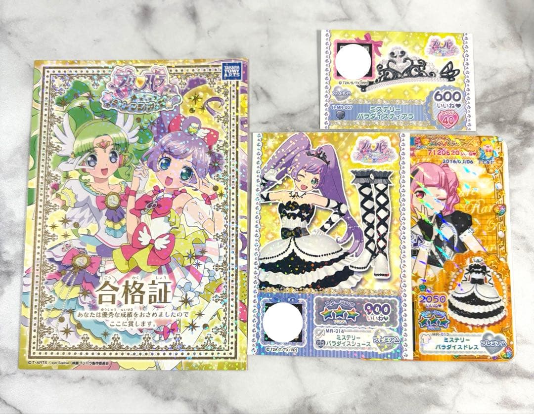 プリパラ チャレンジカップ ミステリーパラダイスコーデ プリチケ