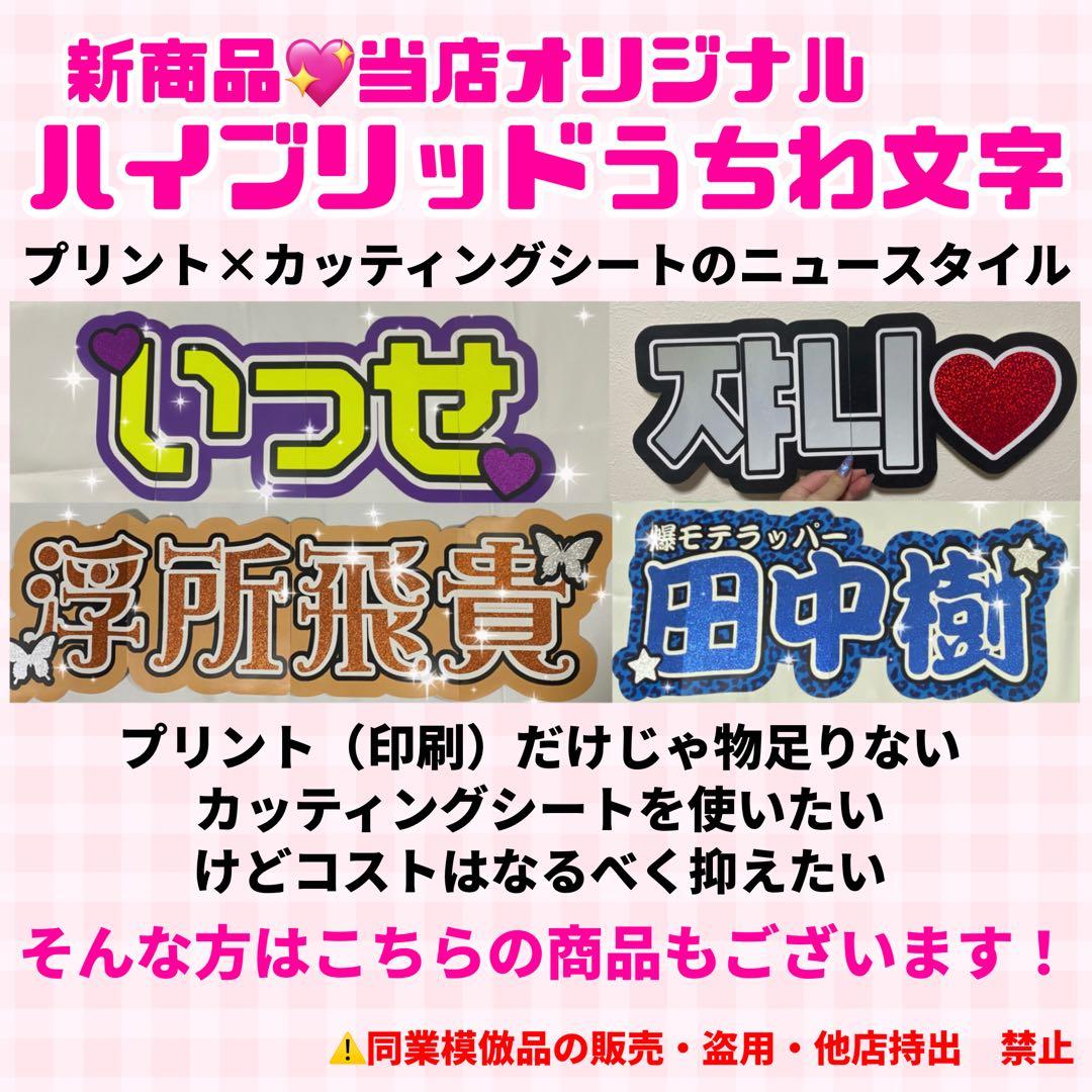 プリント】 連結うちわ文字 文字パネル うちわ文字 ハングル