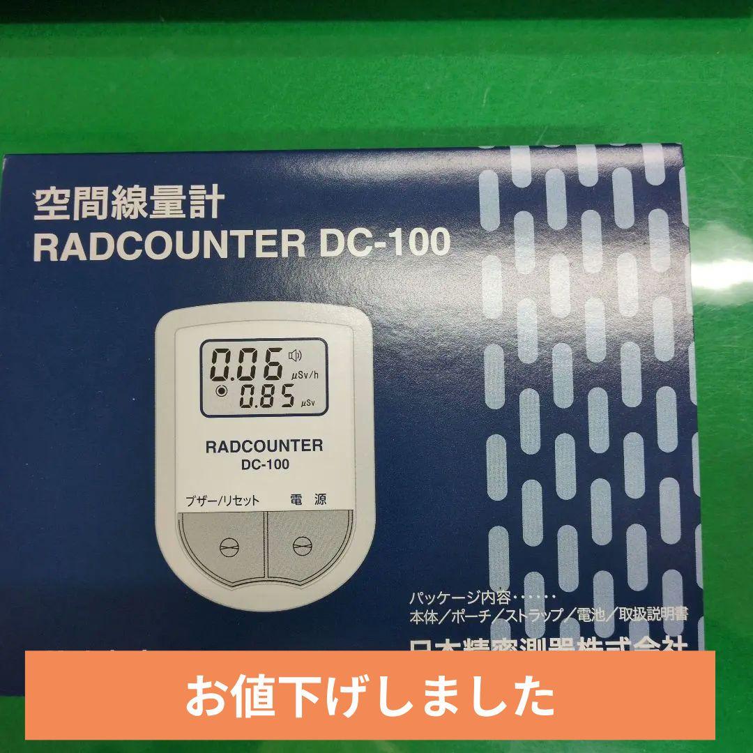 RADCOUNTER DC-100 放射線測定器 - メルカリ