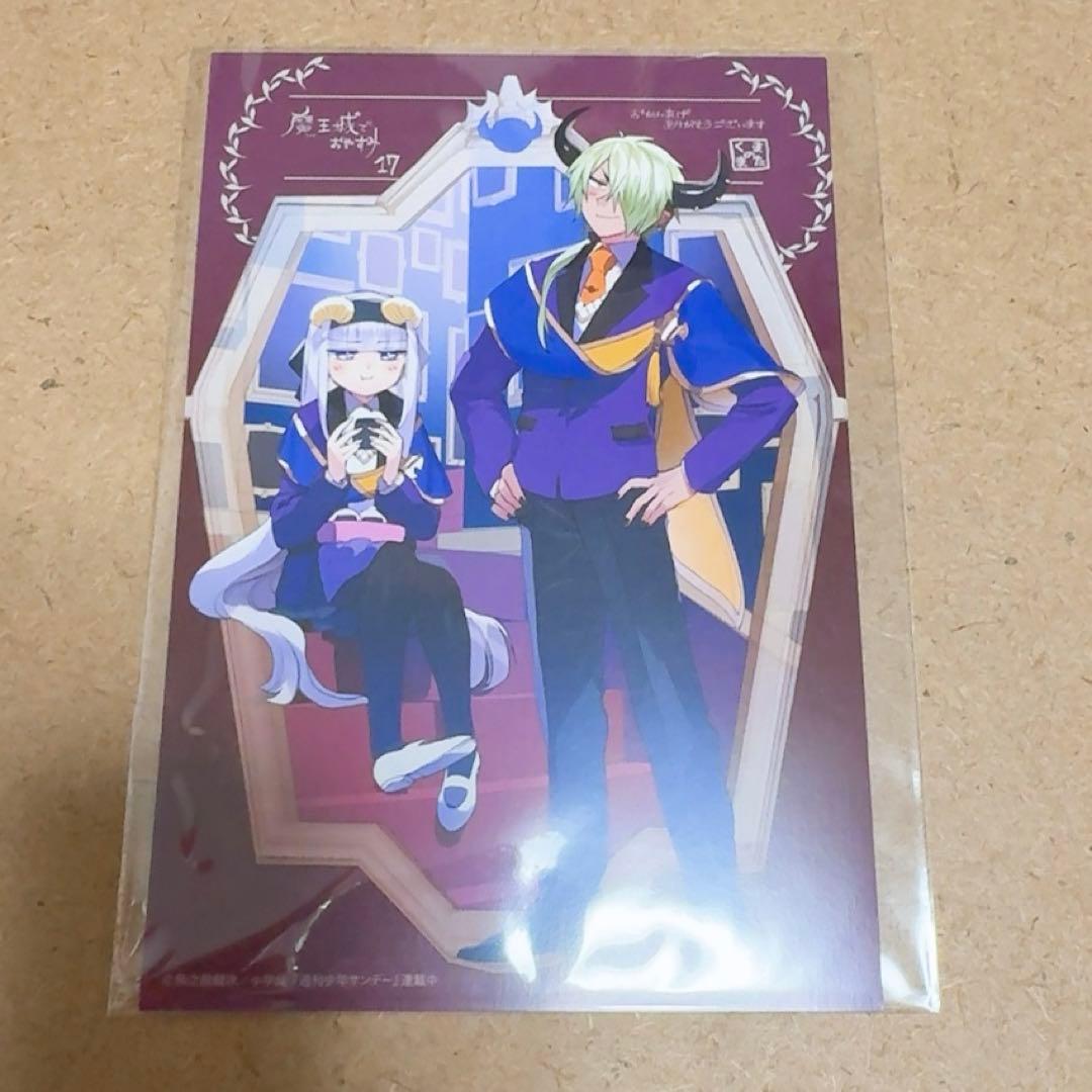 魔王城でおやすみ 特典イラストカード タソガレ＆スヤリス - メルカリ