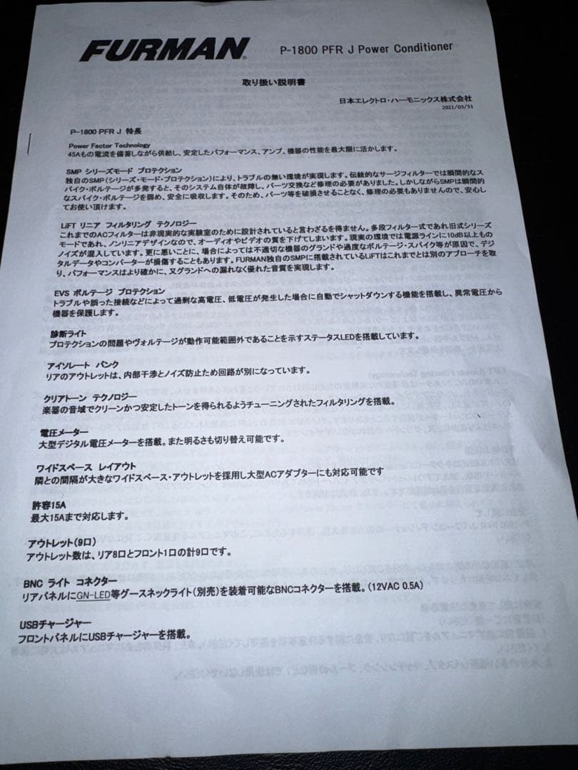 FURMAN ( ファーマン ) P-1800 PFRJ　パワーコンディショナー