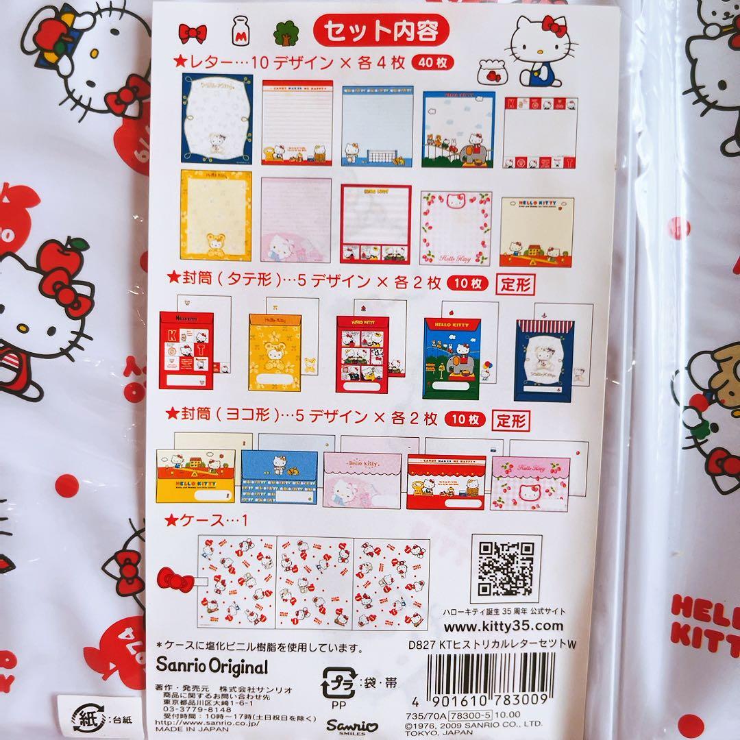 希少レア　ハローキティ　ヒストリカル　レターセット　2009 サンリオ　レトロ