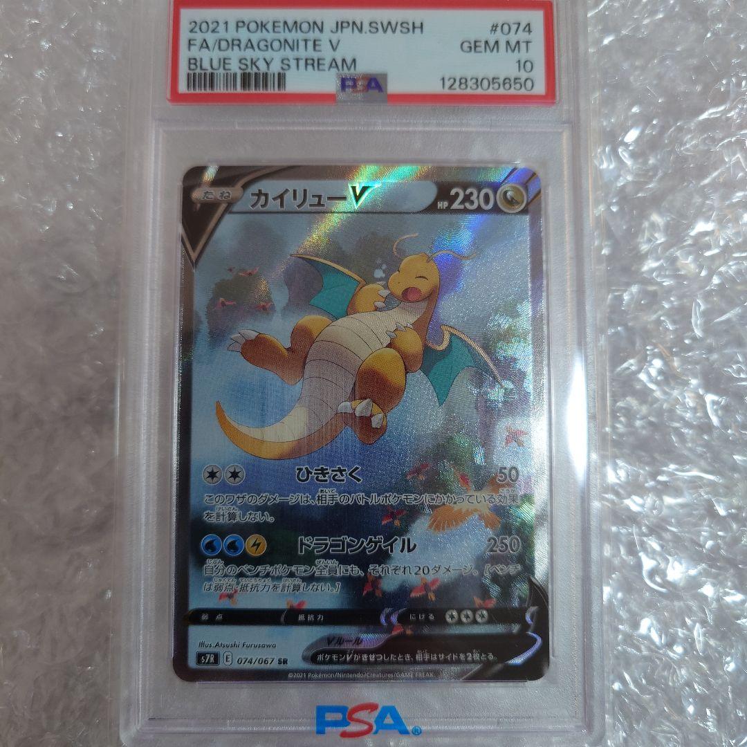 カイリューV SR S7R 蒼空ストリーム 074/067 - メルカリ