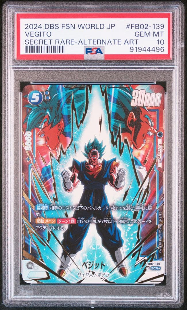 ベジットスーパーパラレルSCR PSA 10