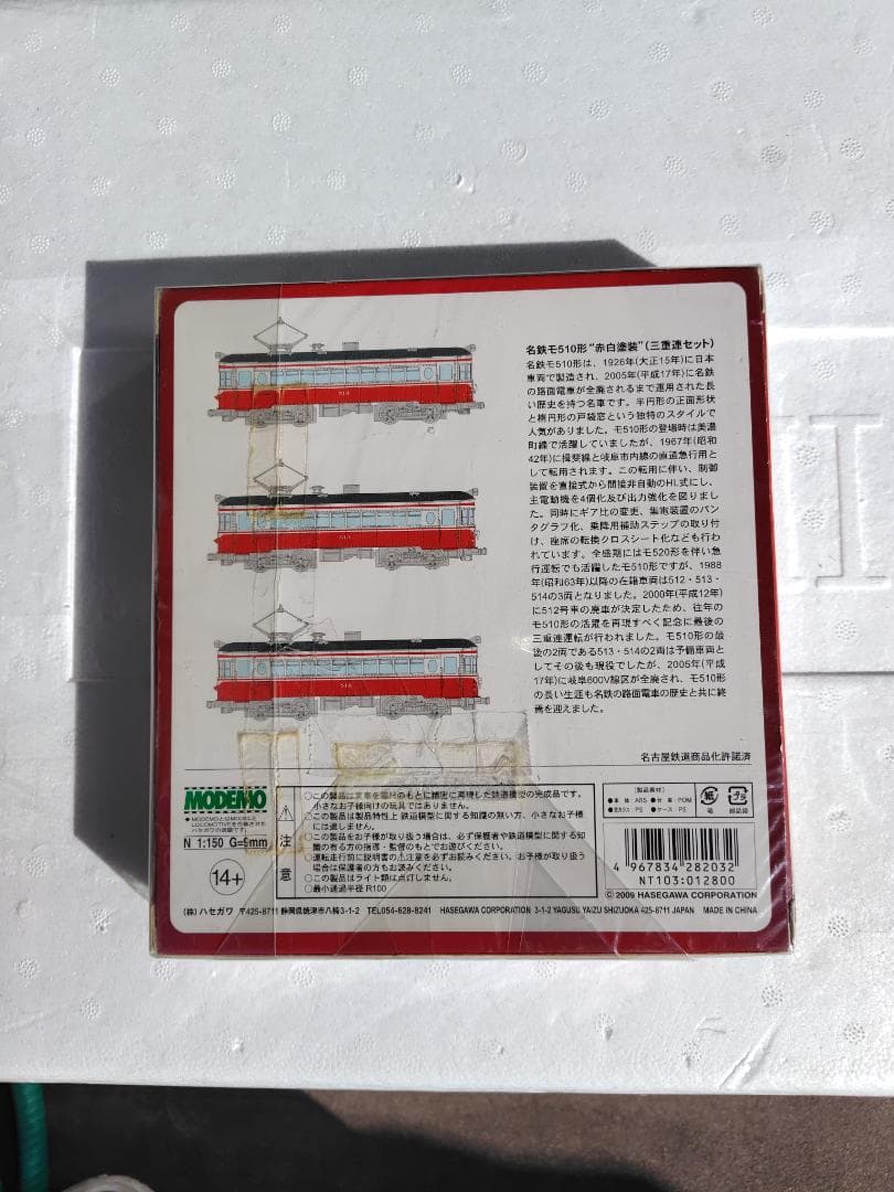 MODEMO 名鉄モ510形 赤白塗装 3両セット 新品　未使用