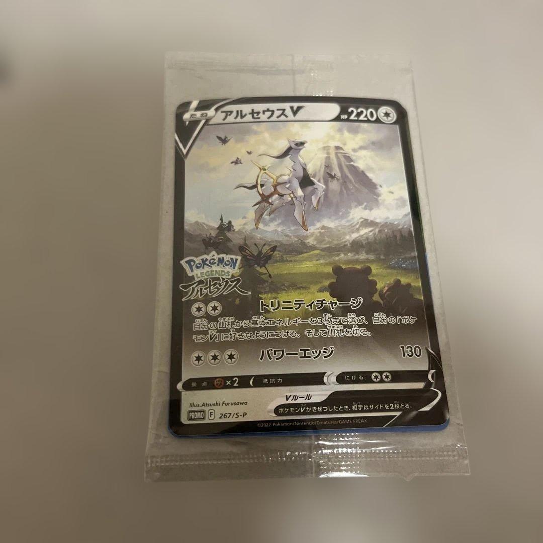 アルセウスV：『Pokémon LEGENDS アルセウス』早期購入特典 PR… - メルカリ