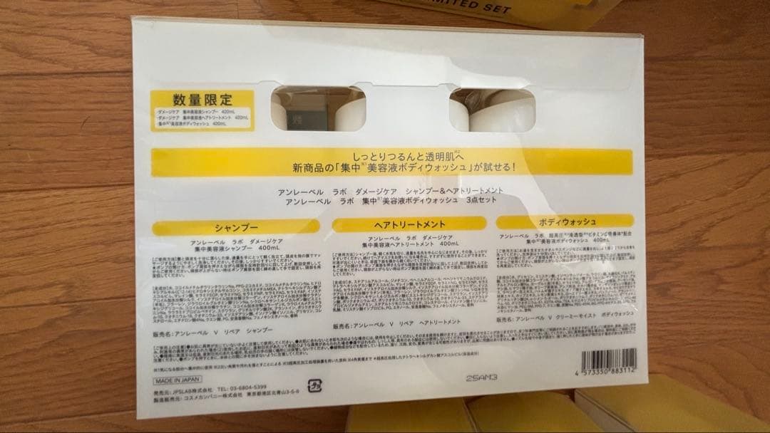 アンレーベルラボダメージケアシャンプー、トリートメント、ボディーソープ