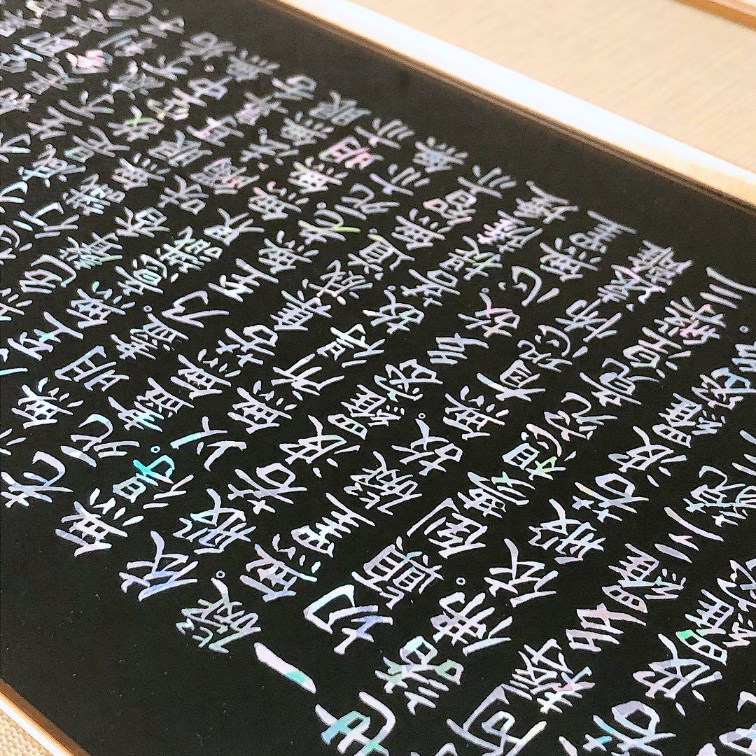螺鈿細工 般若心経 壁掛け 冠婚葬祭 仏教 約64×33.5cm 箱入 - メルカリ