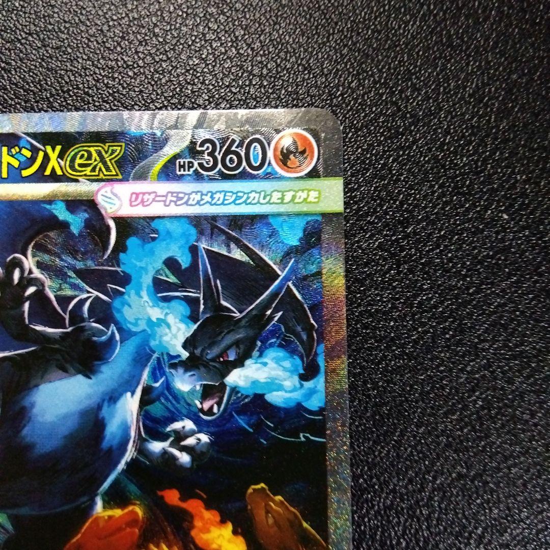 超美品！特価級！ メガリザードンXex SAR ワンオーナー インフェルノX