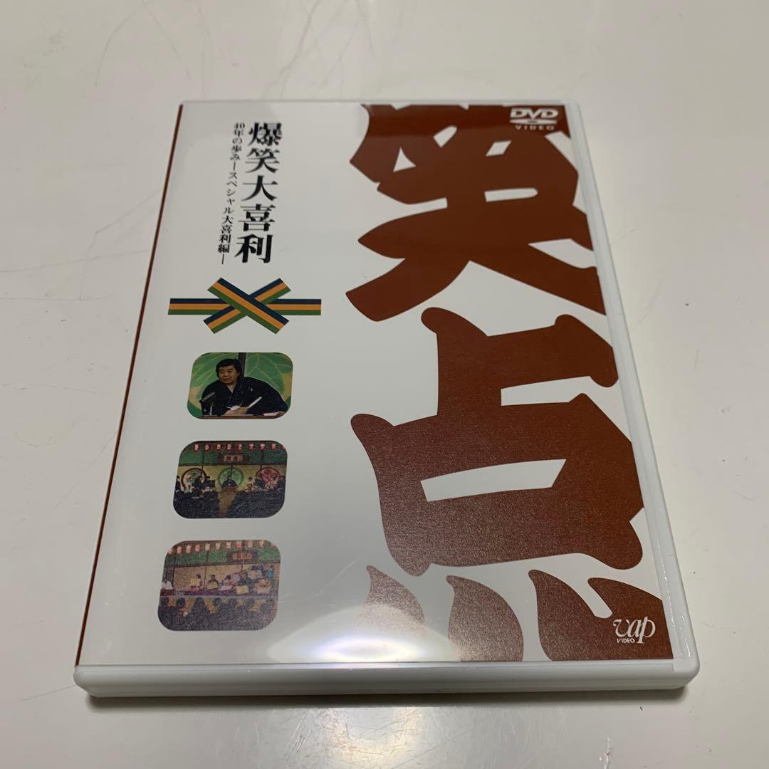 40周年記念特別愛蔵版-笑点 大博覧会 DVD-BOX〈5枚組〉