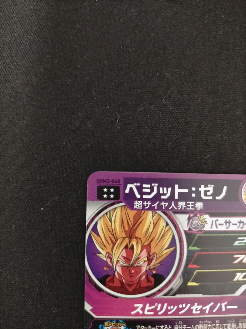 SDBH UGM3-068 ベジット:ゼノ