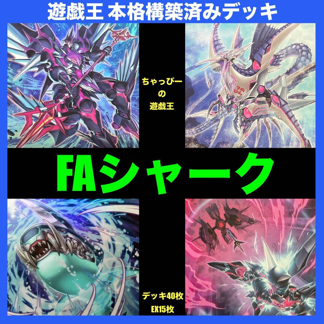 ジャコ様 リクエスト 6点 遊戯王 本格構築済みデッキフォロー割まとめ割適用済