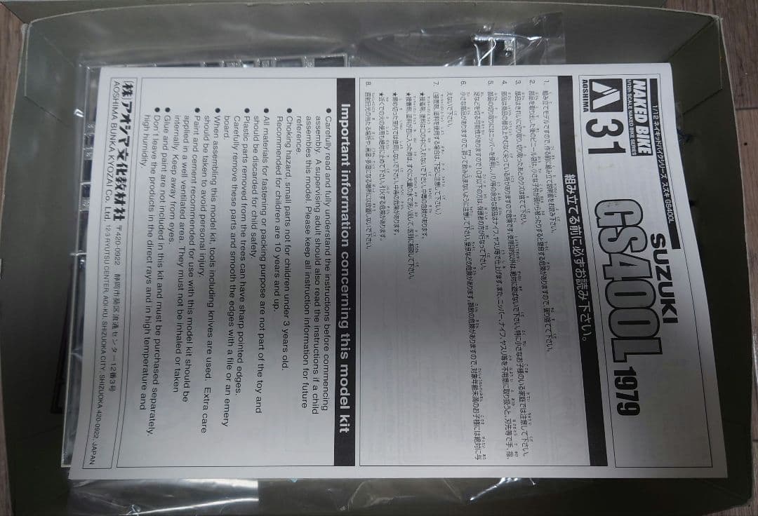 1/12プラモデル GS400L 開封品 希少 ys様専用