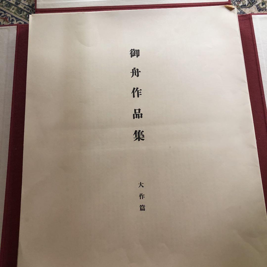 速水御舟作品集