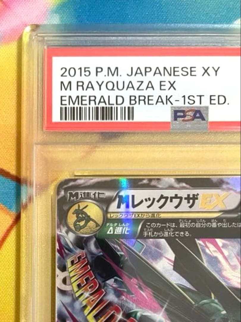 【PSA9】MレックウザEX RR エメラルドブレイク 1st ED