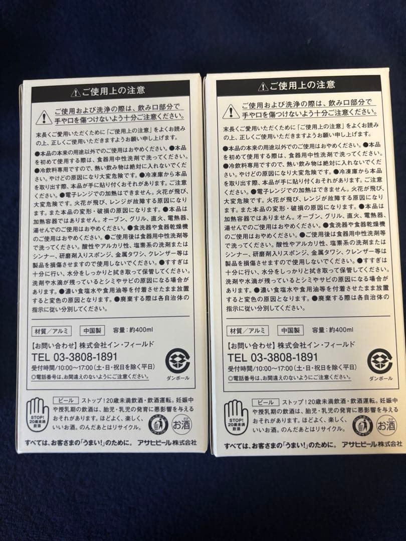 SUPER BEAVER コラボ アサヒスーパードライ キンキンタンブラー 2個