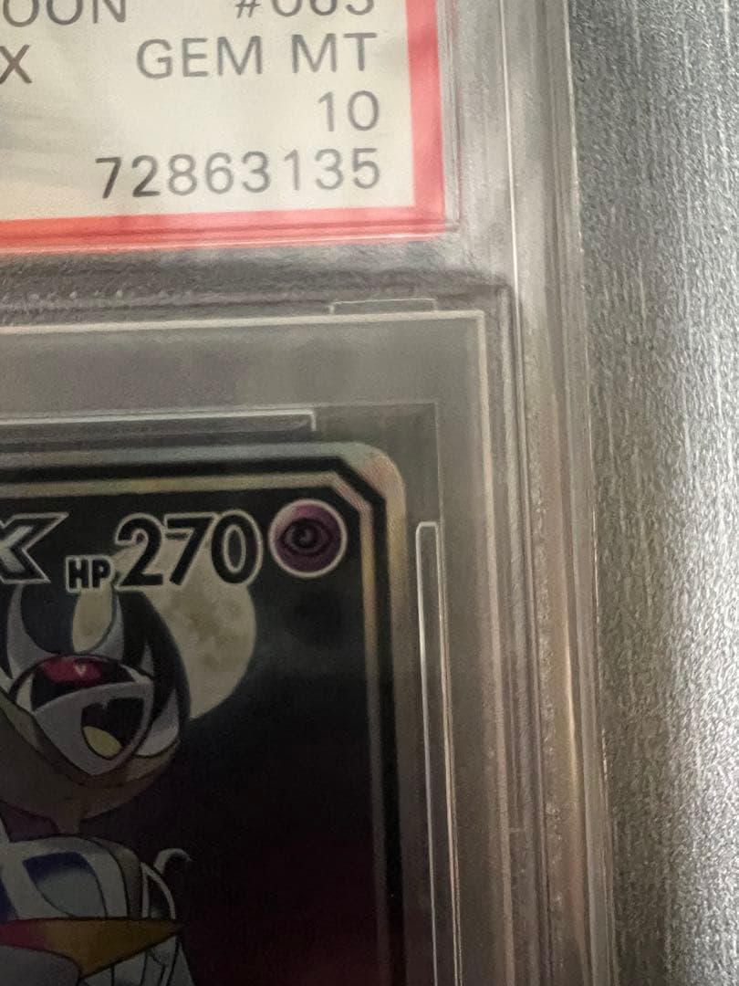 【PSA10】ソルガレオ&ルナアーラGX SR