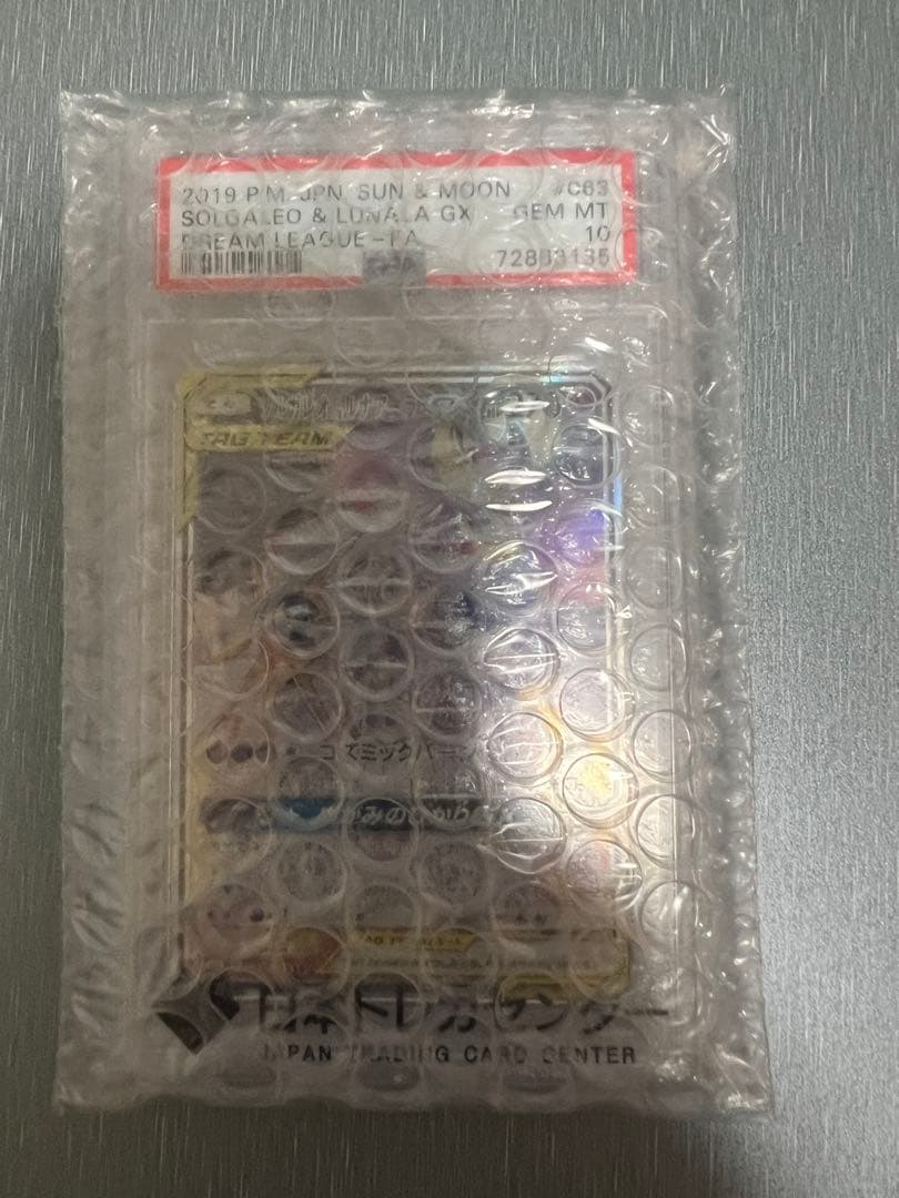 【PSA10】ソルガレオ&ルナアーラGX SR