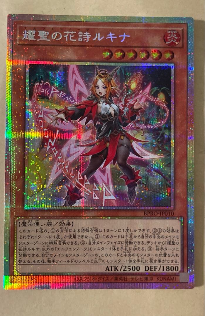遊戯王 エルフェンノーツ ルキナ フォルトナ プリシク シク 遊戯王