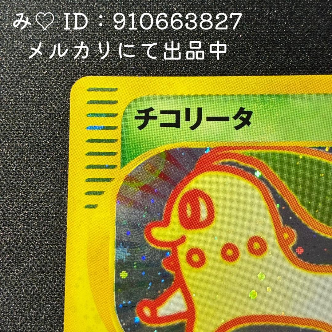 ポケモンカード マクドナルド ミニマム☆パック チコリータ 003/018