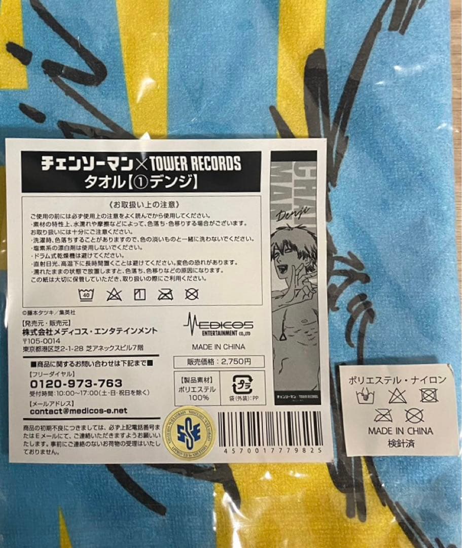 チェンソーマン タワレコ タオル 3枚セット