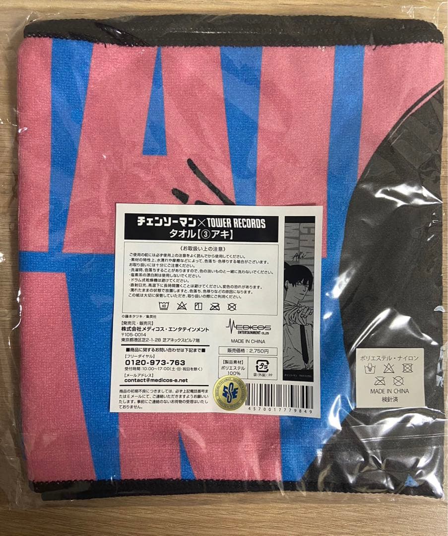 チェンソーマン タワレコ タオル 3枚セット
