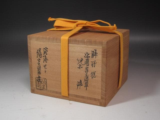 セール中】☆ 膳所焼 安南写 唐草文茶碗 表千家十三代即