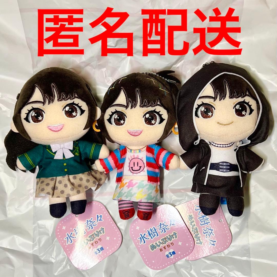 水樹奈々 プライズ GiGO限定 ぬいぐるみ ぬいぷりけ おすわり 全3種