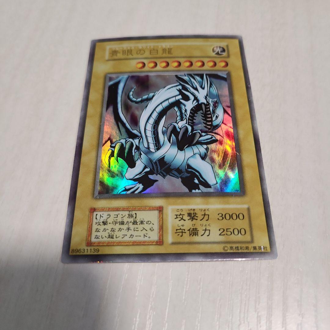 遊戯王 青眼の白龍 - メルカリ