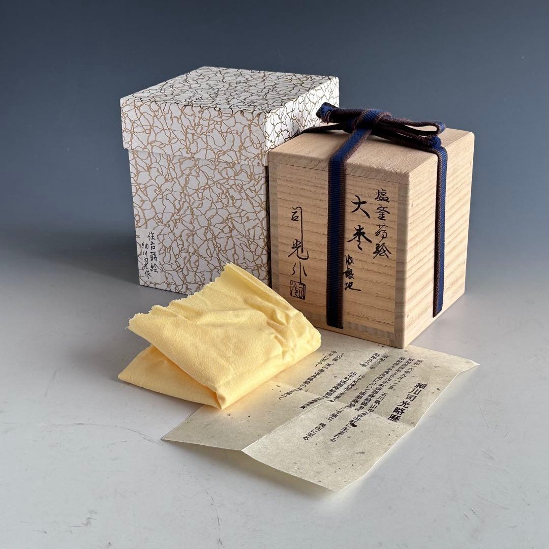 茶道具 塩釜蒔絵 大棗 内銀地 細川司光 共箱 漆芸 薄茶