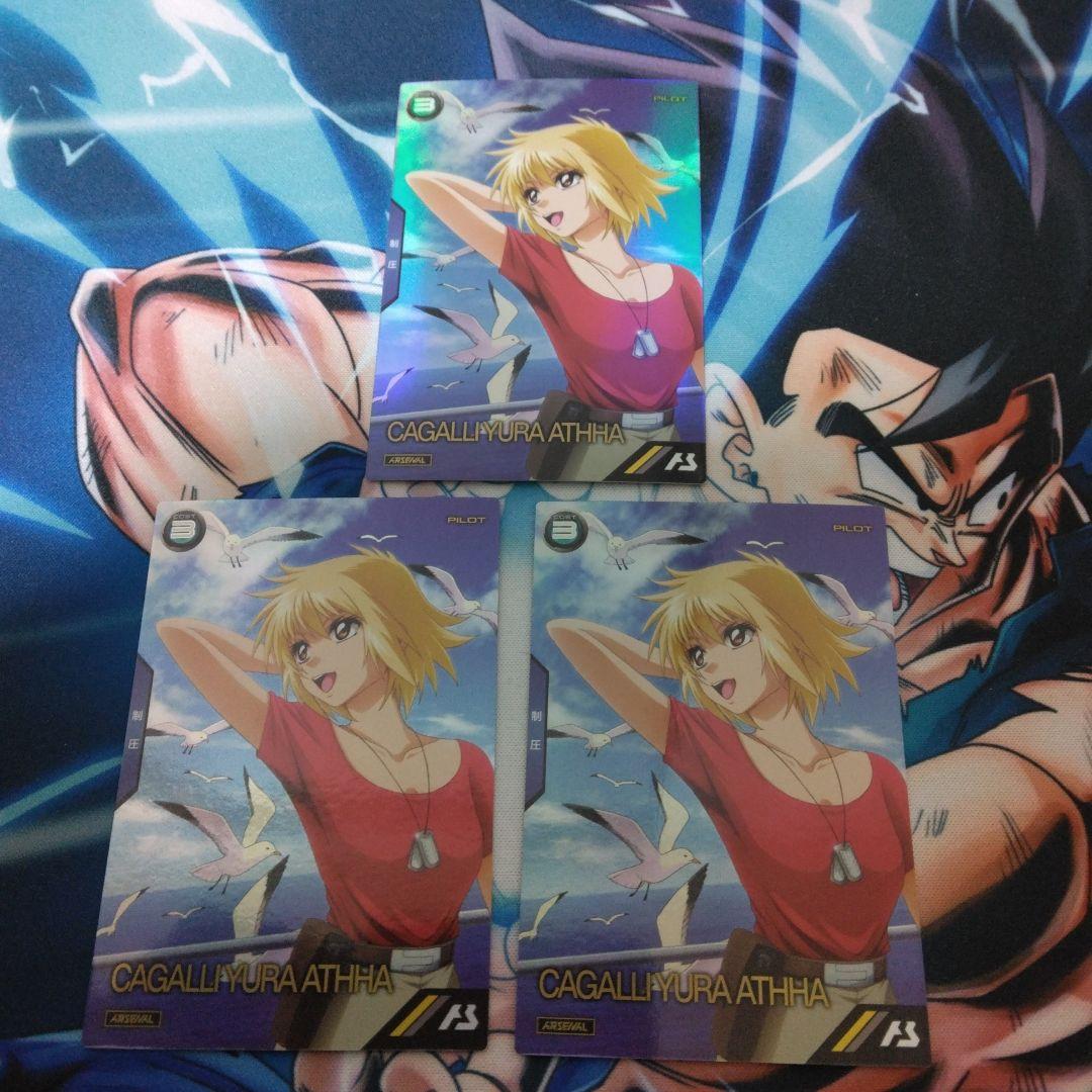 アーセナルベース プロモ カガリ・ユラ・アスハ 3枚セット - メルカリ