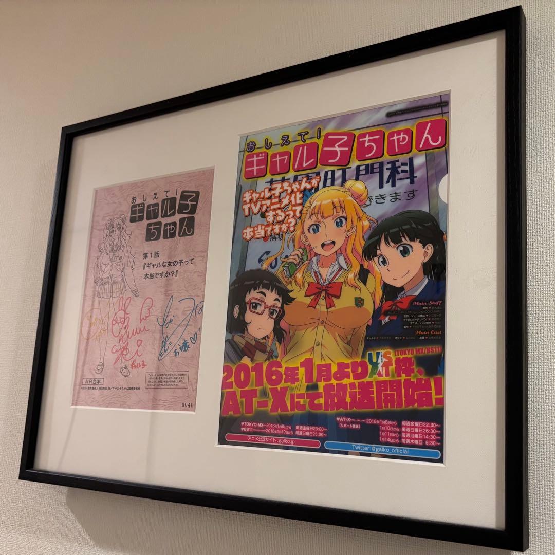 【懸賞当選品】おしえて！ギャル子ちゃん 主要声優3名 サイン入り台本