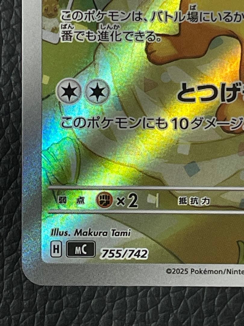 特価】ポケモンカード イーブイ 755/742 スタートデッキ100 MC - メルカリ