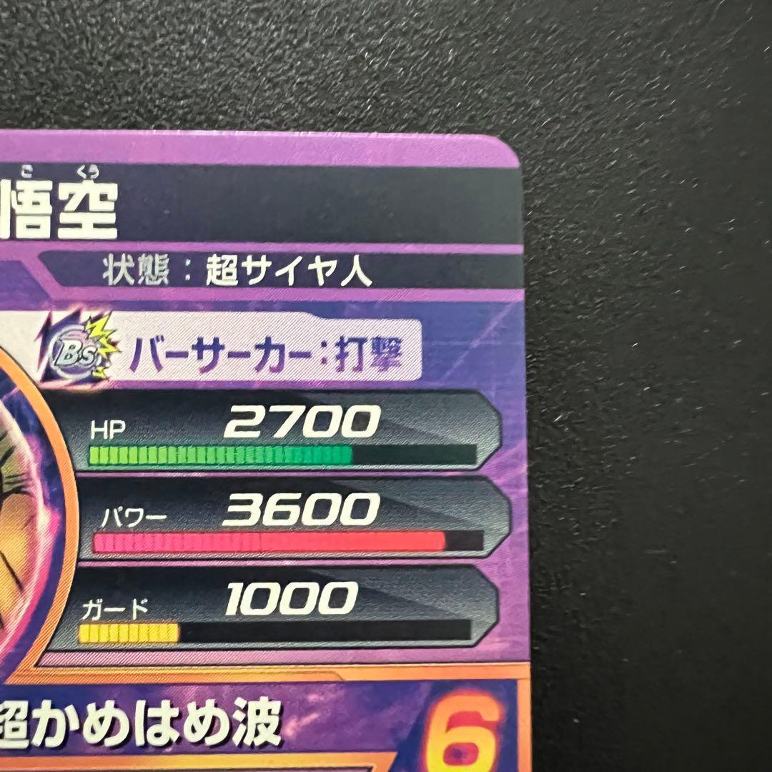 【美品まとめ売り】ドラゴンボールヒーローズ GDPB-46 孫悟空