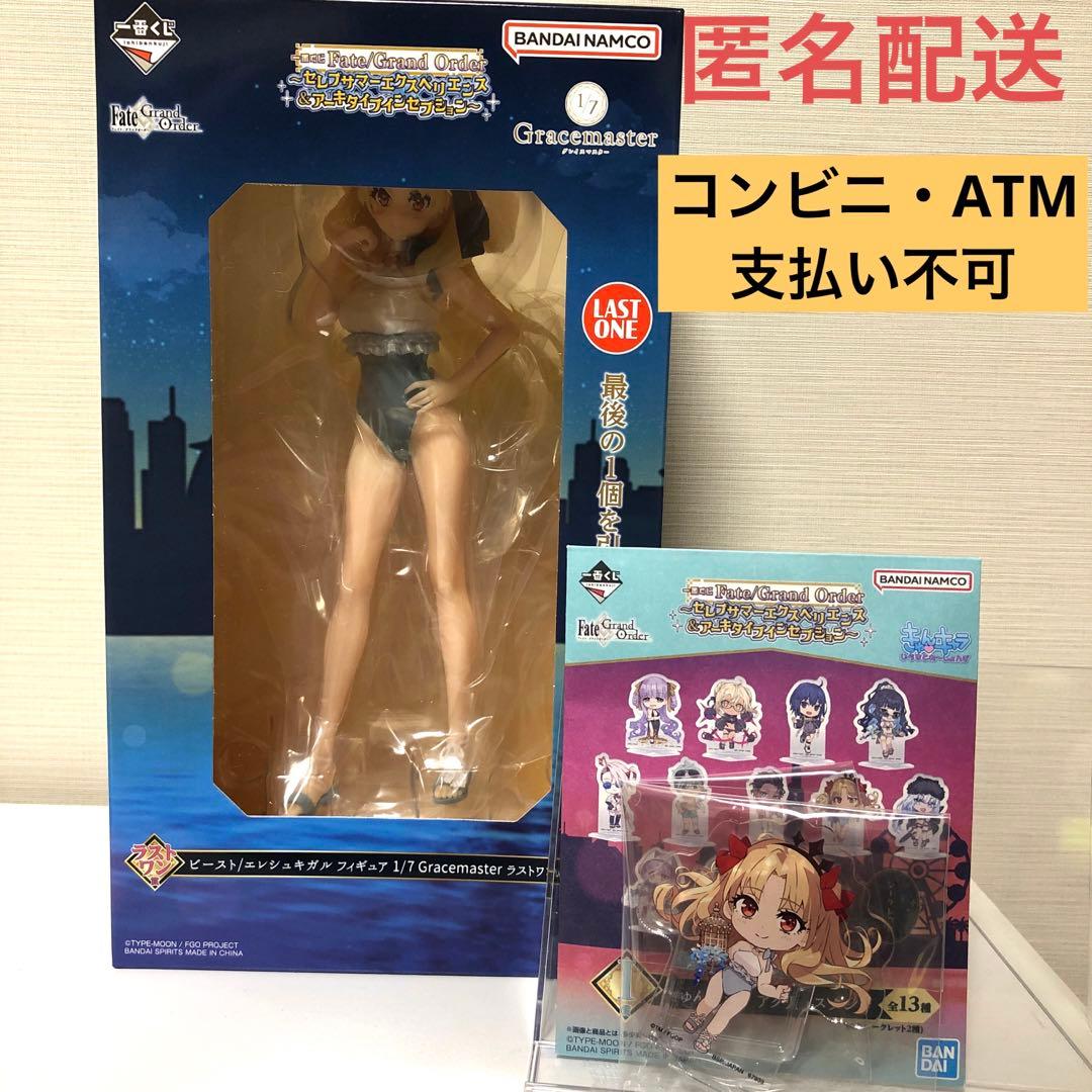 一番くじ Fate/Grand Order ラストワン賞ビースト エレシュキガル