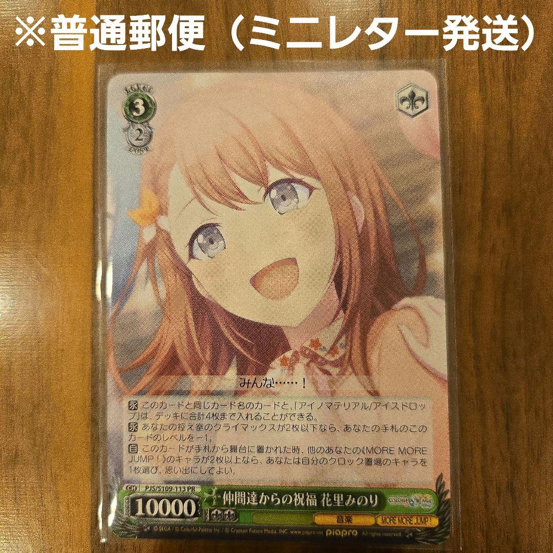 ヴァイスシュヴァルツ】 PRカード 仲間達からの祝福 花里みのり