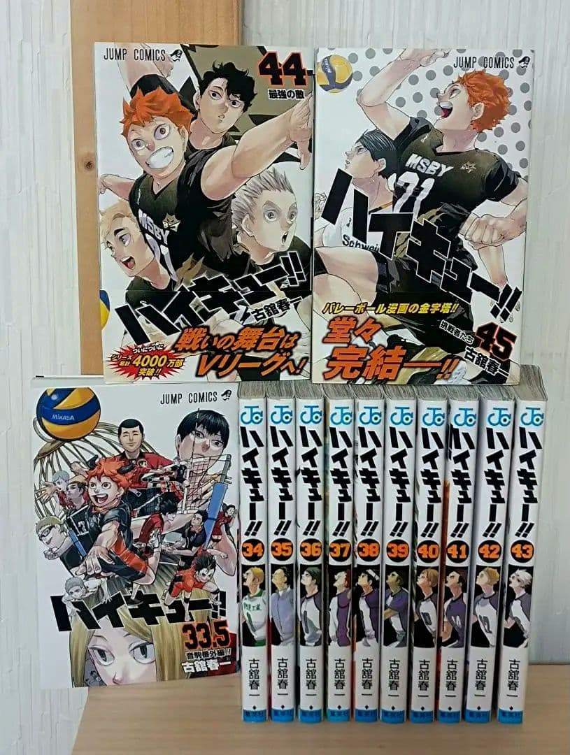 ハイキュー！！全巻セット1～45巻+33.5巻＋関連書籍 送料込み漫画