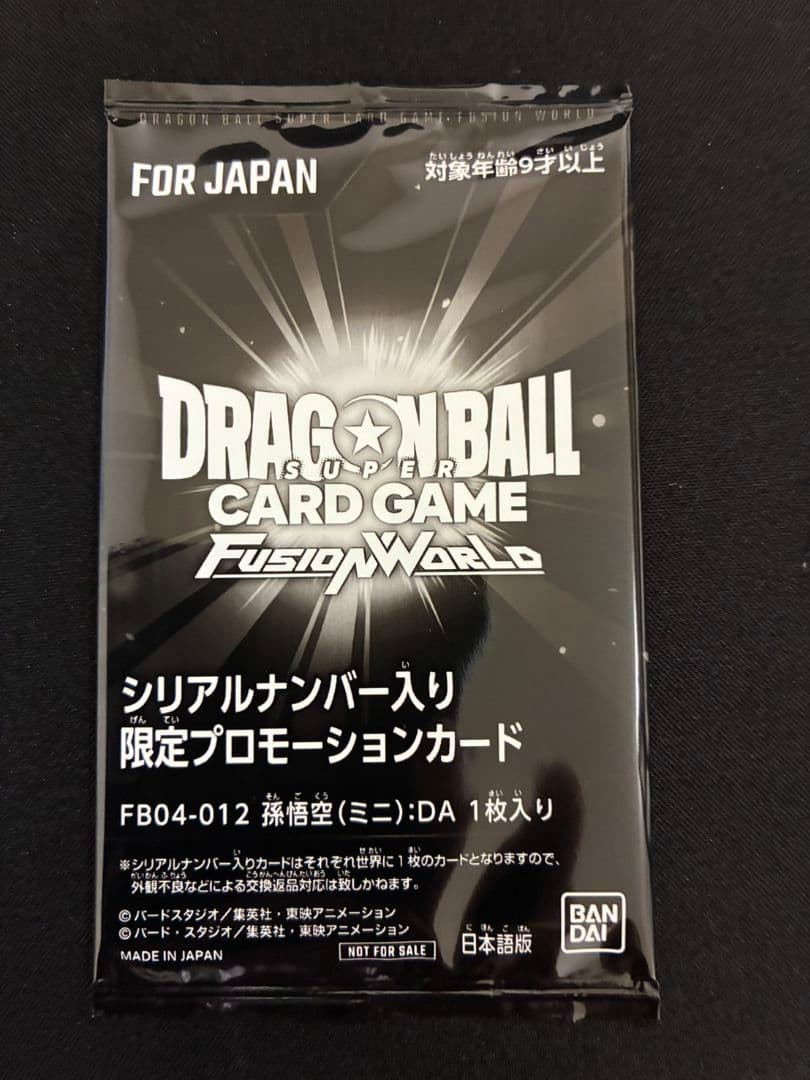 孫悟空(ミニ):DA シリアル 未開封 ドラゴンボール フュージョン