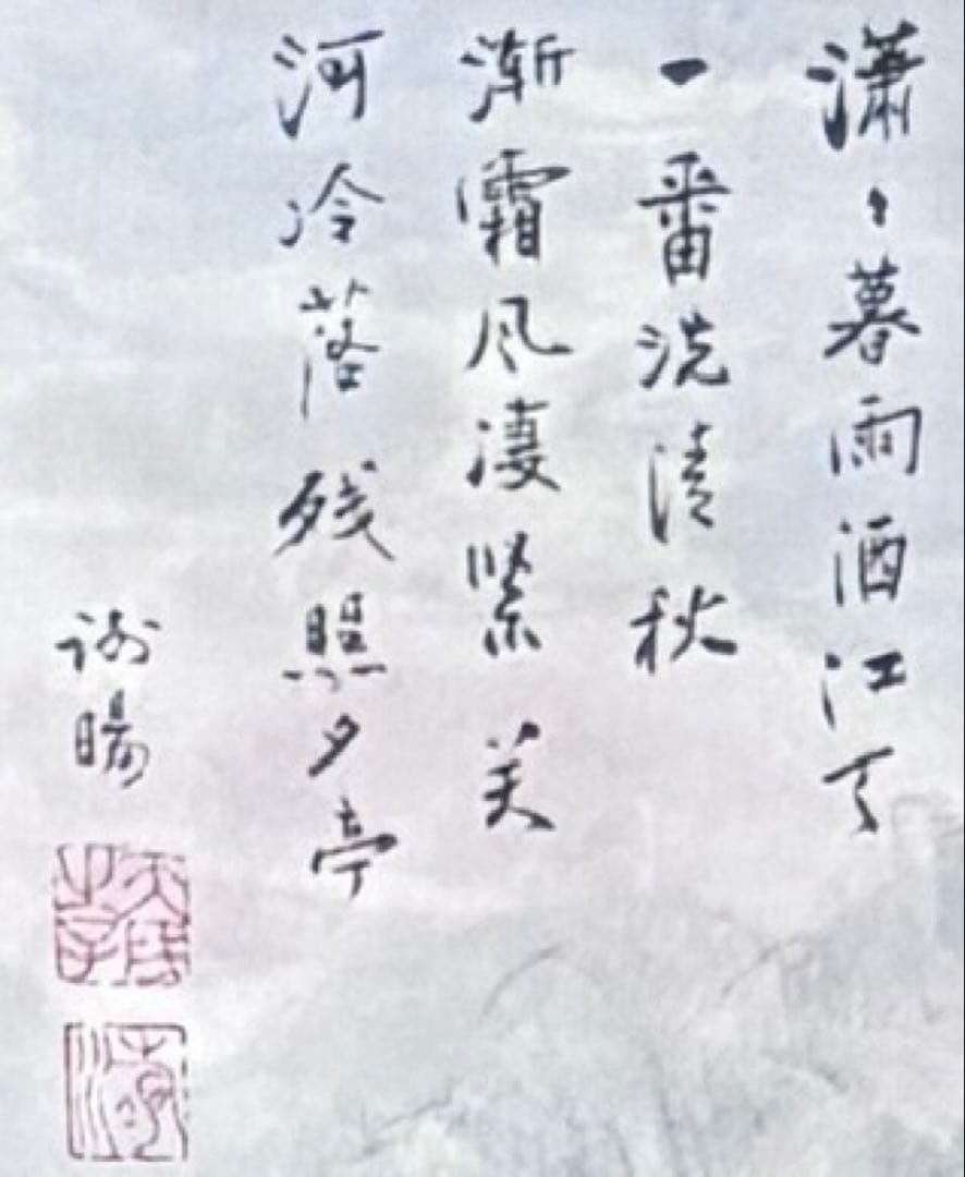 水墨画 掛け軸 清泉秋声 謝陽画 山水 中国 張大千大風堂 カラー 箱付