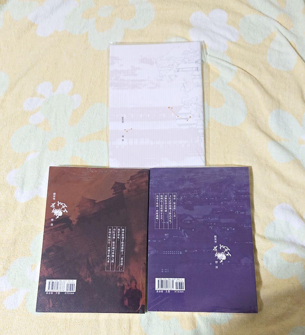 黃金臺 黄金台 台湾繁体字 番外小冊子付 苍梧宾白 蒼梧賓