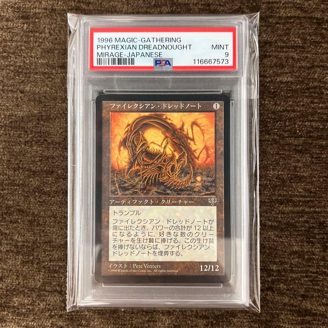 【PSA9】MTG MIR ファイレクシアン・ドレッドノー PSA9】MTG MIR ファイレクシアン・ドレッドノー