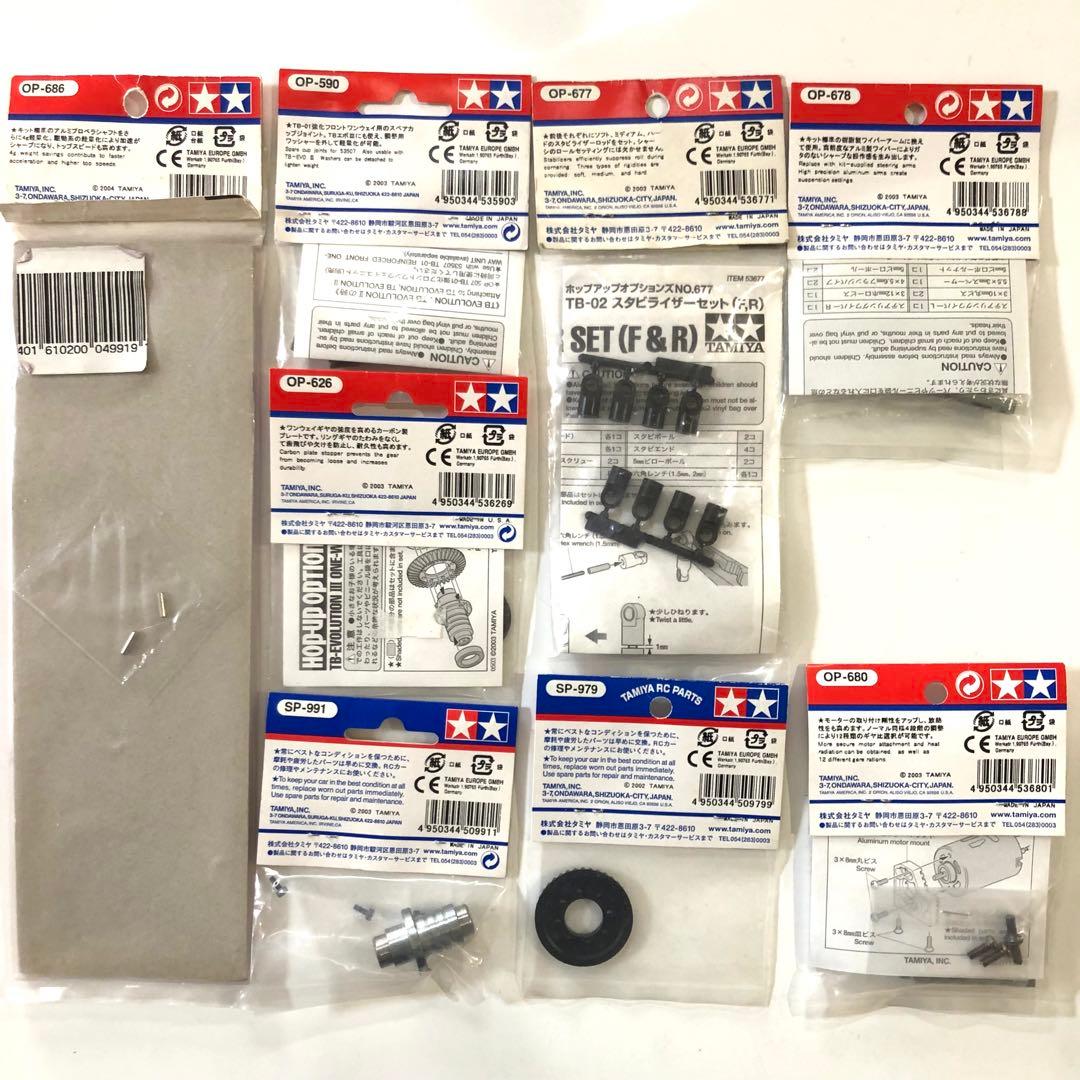 タミヤ RC TB-02用パーツ8点まとめ売り