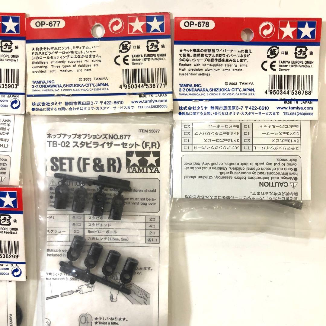 タミヤ RC TB-02用パーツ8点まとめ売り