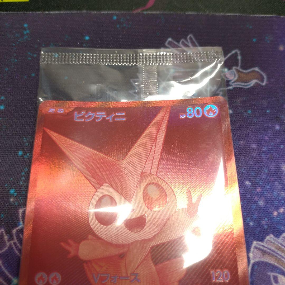 安心鑑定　ビクティニ　BWR 争奪戦　優勝景品　288/SV-P