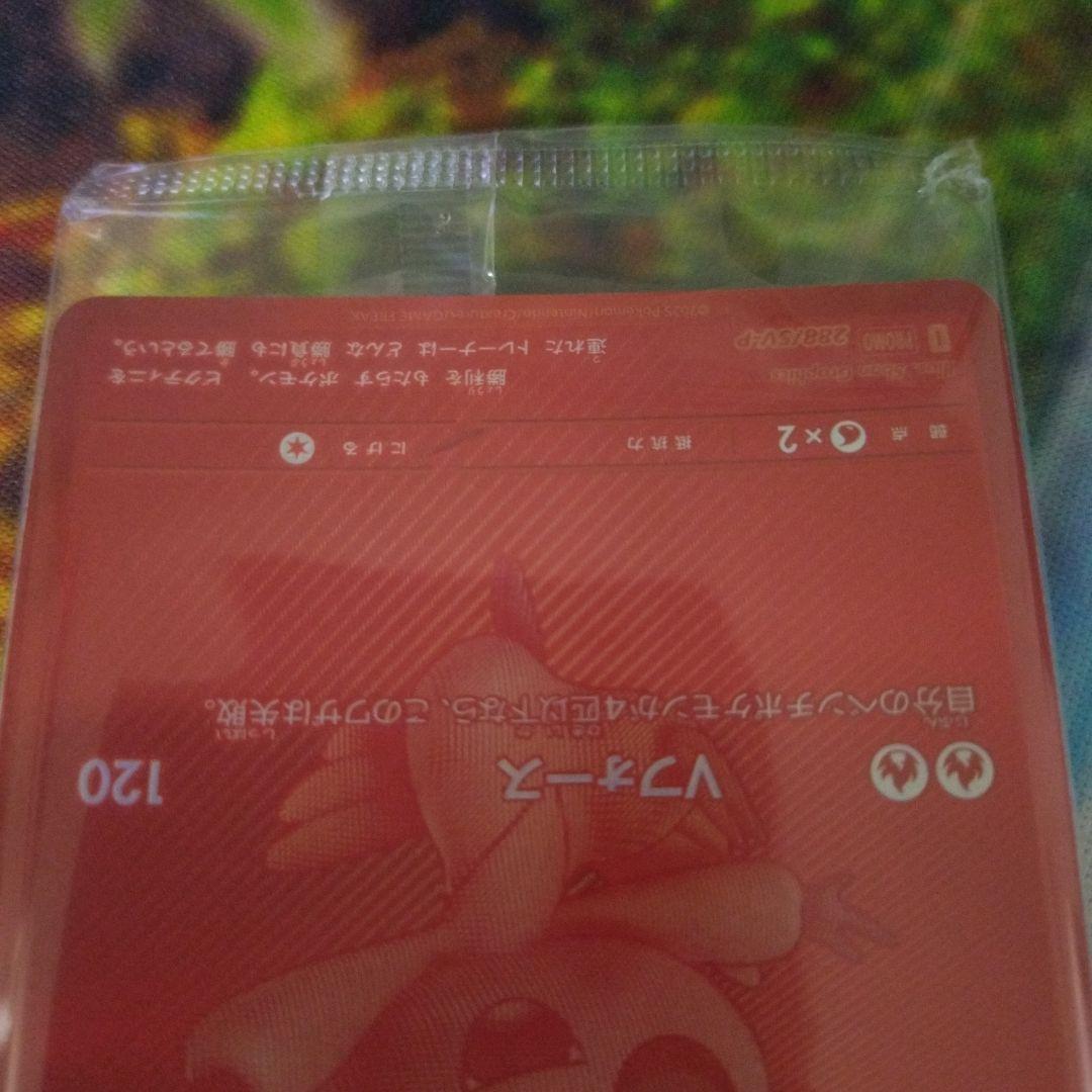 安心鑑定　ビクティニ　BWR 争奪戦　優勝景品　288/SV-P