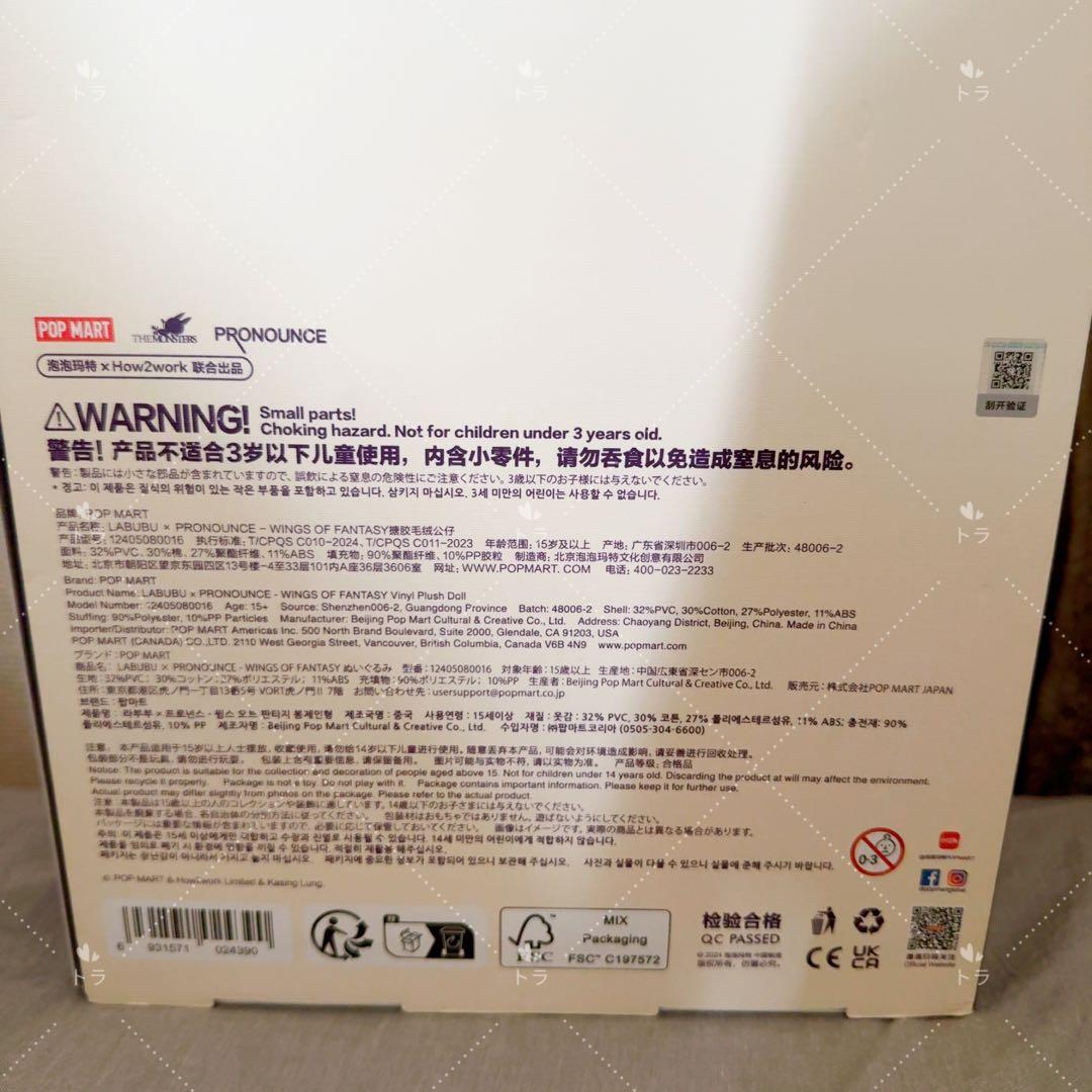 LABUBU×PRONOUNCE-WINGS OF FANTASY ぬいぐるみ