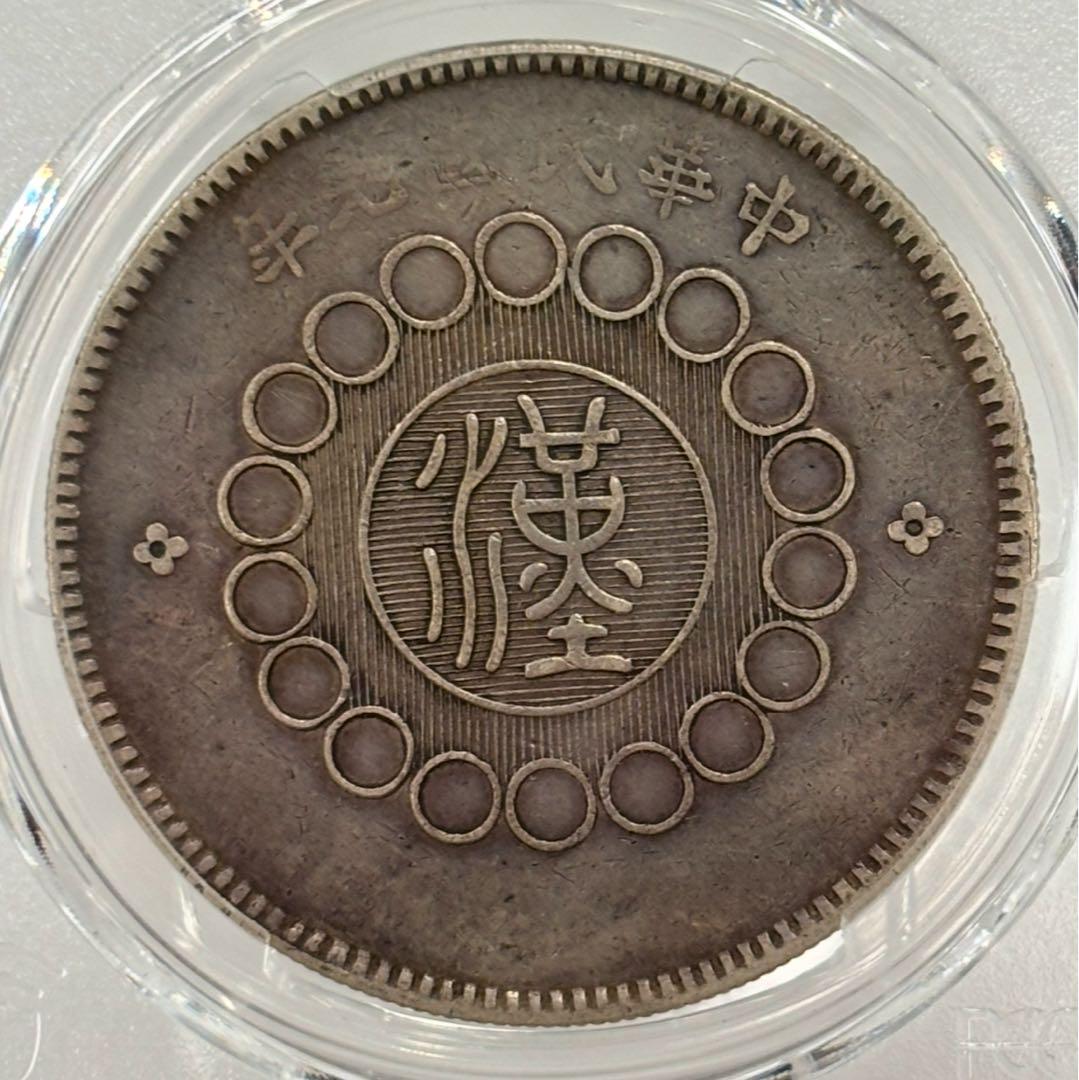 1912年 四川軍政府大型銀貨 PCGS 鑑定XF40 LM-366 - メルカリ
