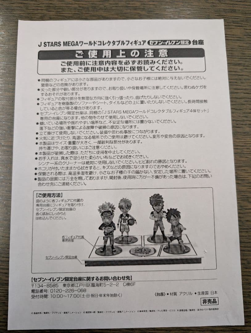 当選！非売品J STARS※【MEGAワーコレJUMP HEROS】限定500個